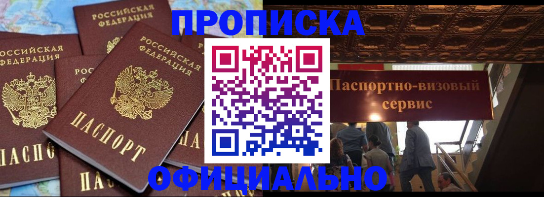 прописка от собственника в Марий Эл