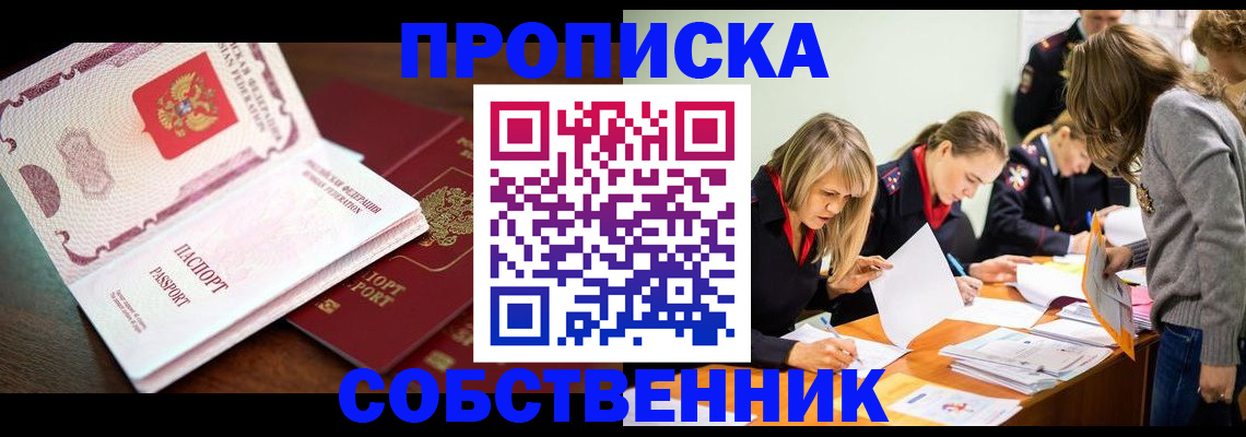 прописка для работы в Марий Эл