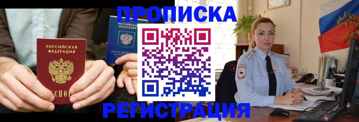 прописка 2025 в Марий Эл